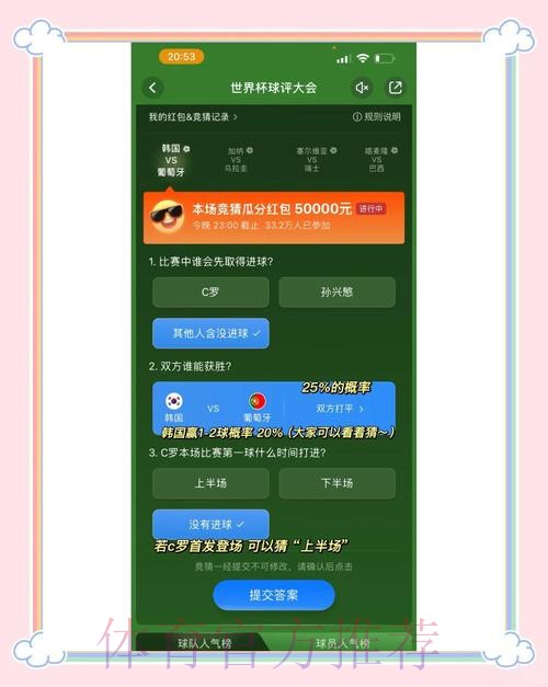 揭秘世界杯竞猜：苹果用户必看最佳攻略！