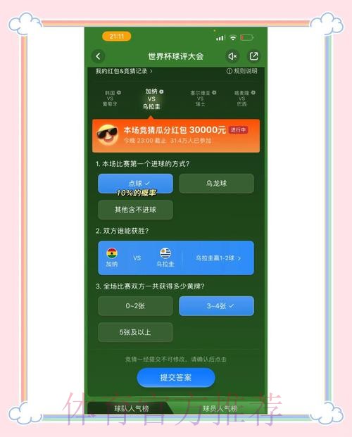 揭秘世界杯竞猜：苹果用户必看最佳攻略！